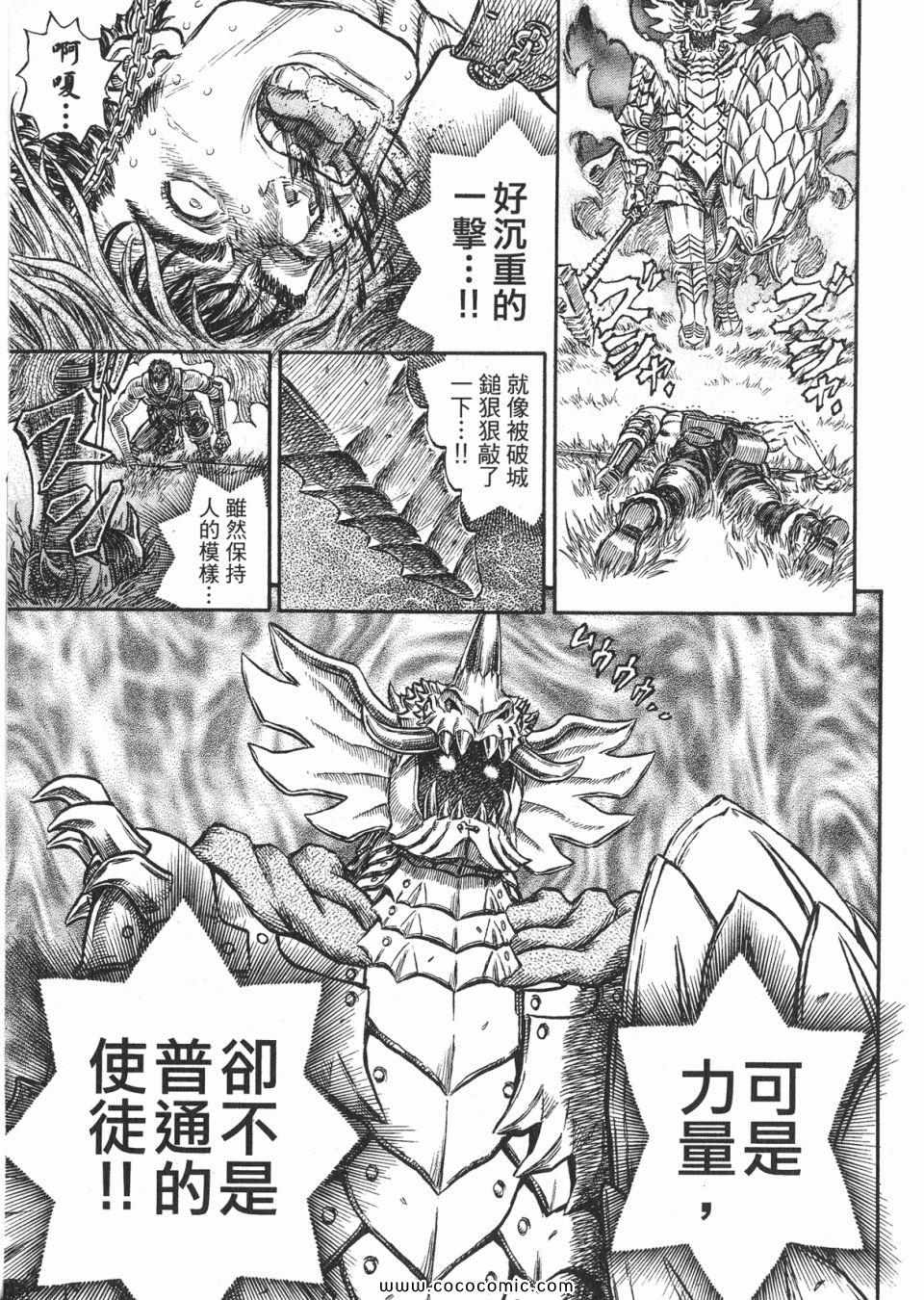 《烙印战士》漫画 26卷