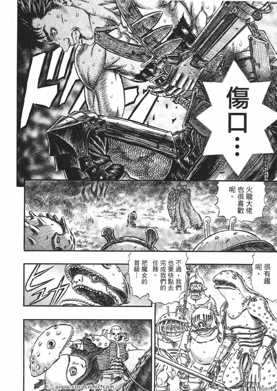 《烙印战士》漫画 26卷