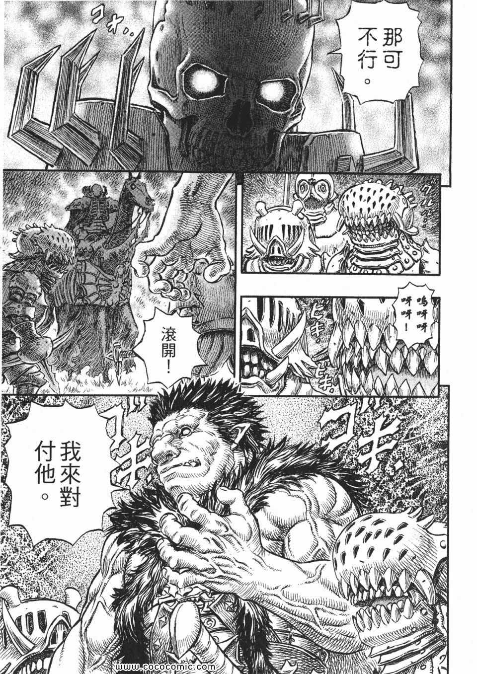 《烙印战士》漫画 26卷