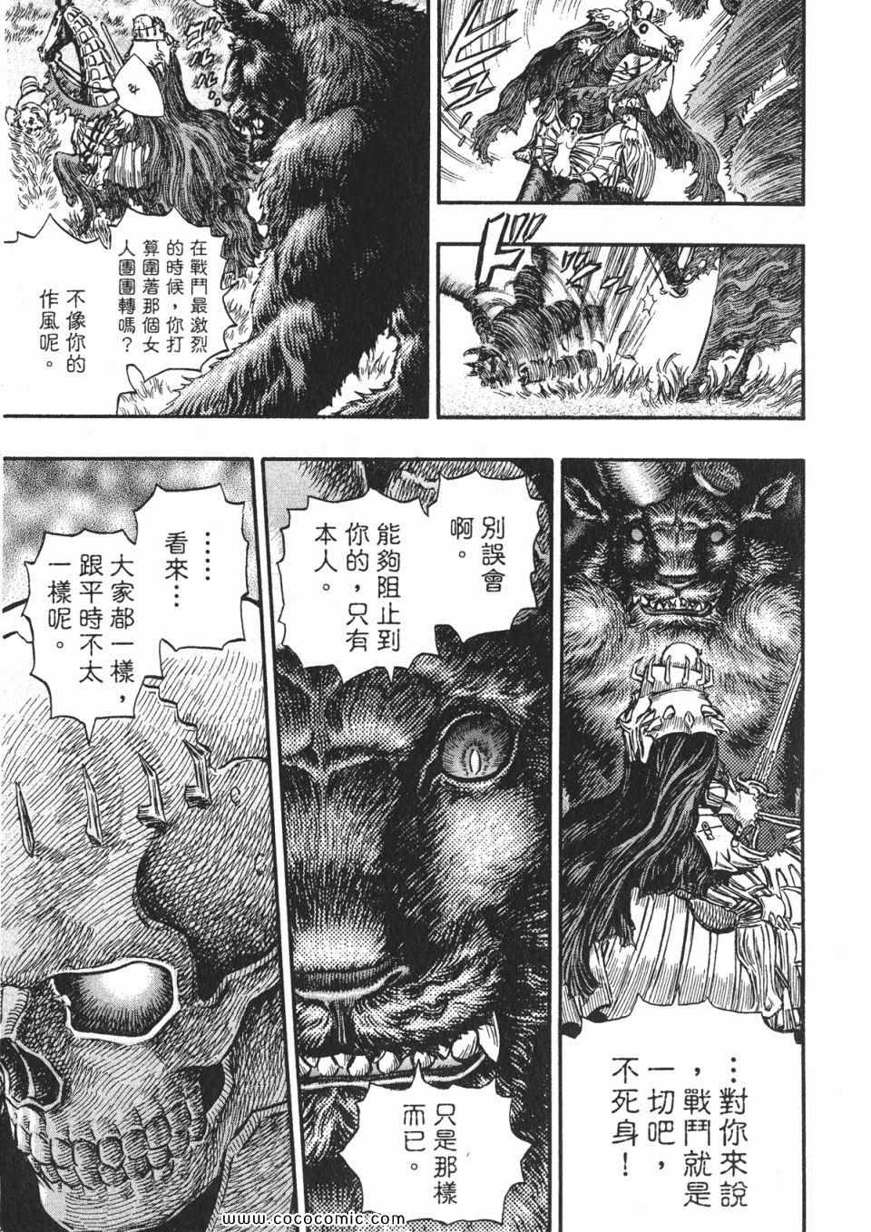 《烙印战士》漫画 26卷