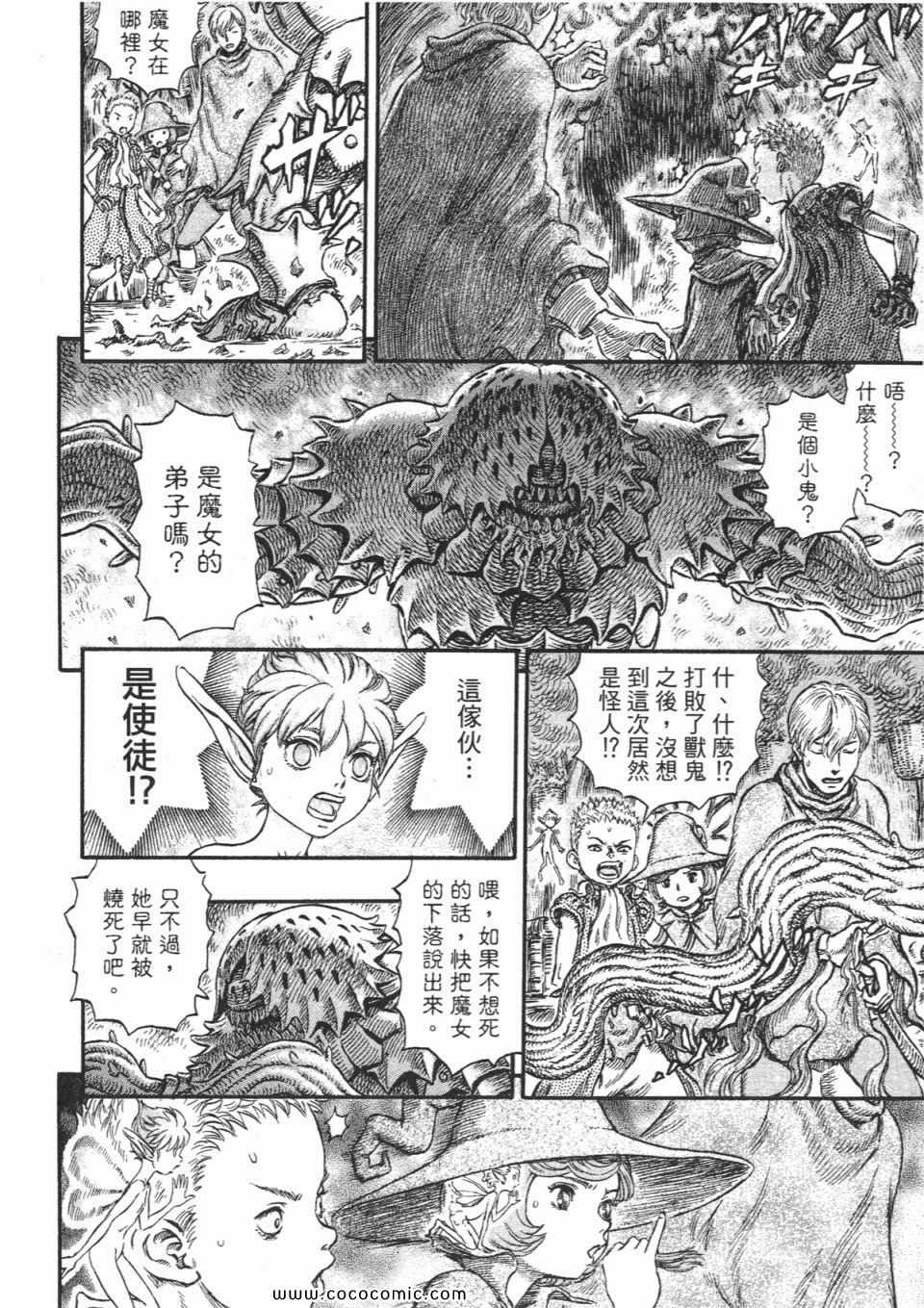 《烙印战士》漫画 26卷