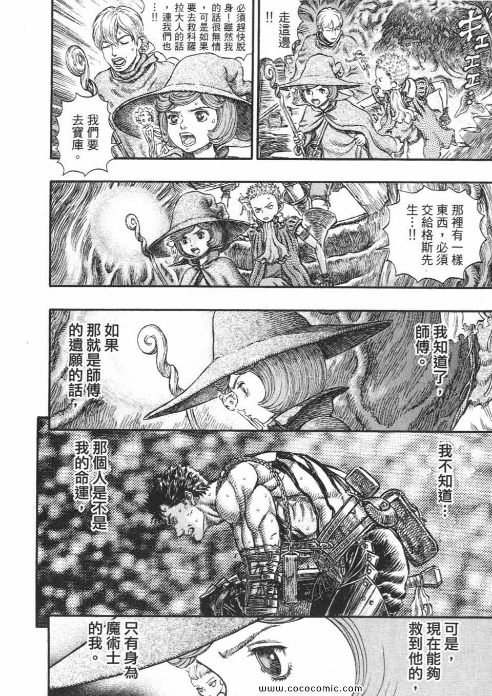 《烙印战士》漫画 26卷