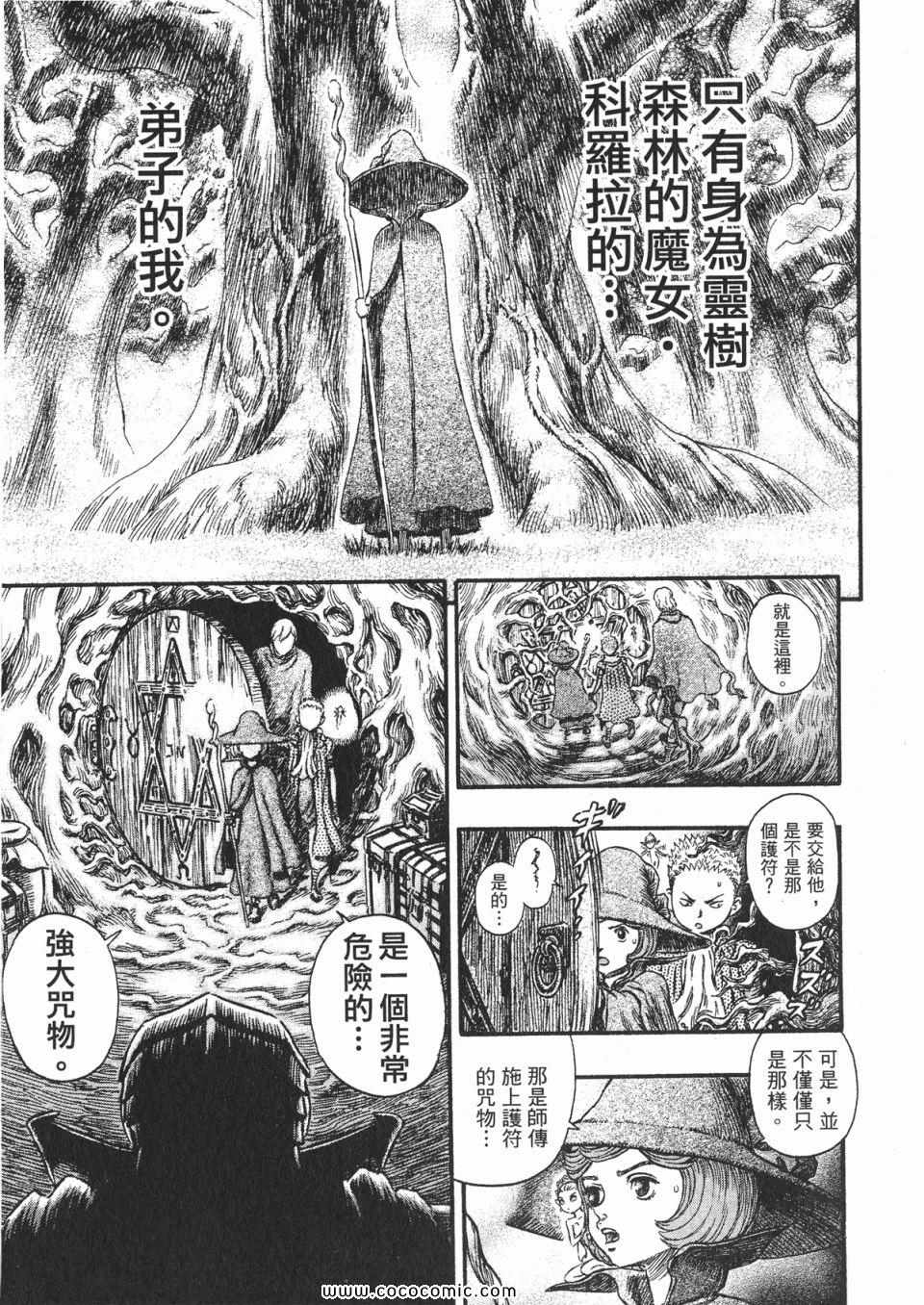 《烙印战士》漫画 26卷