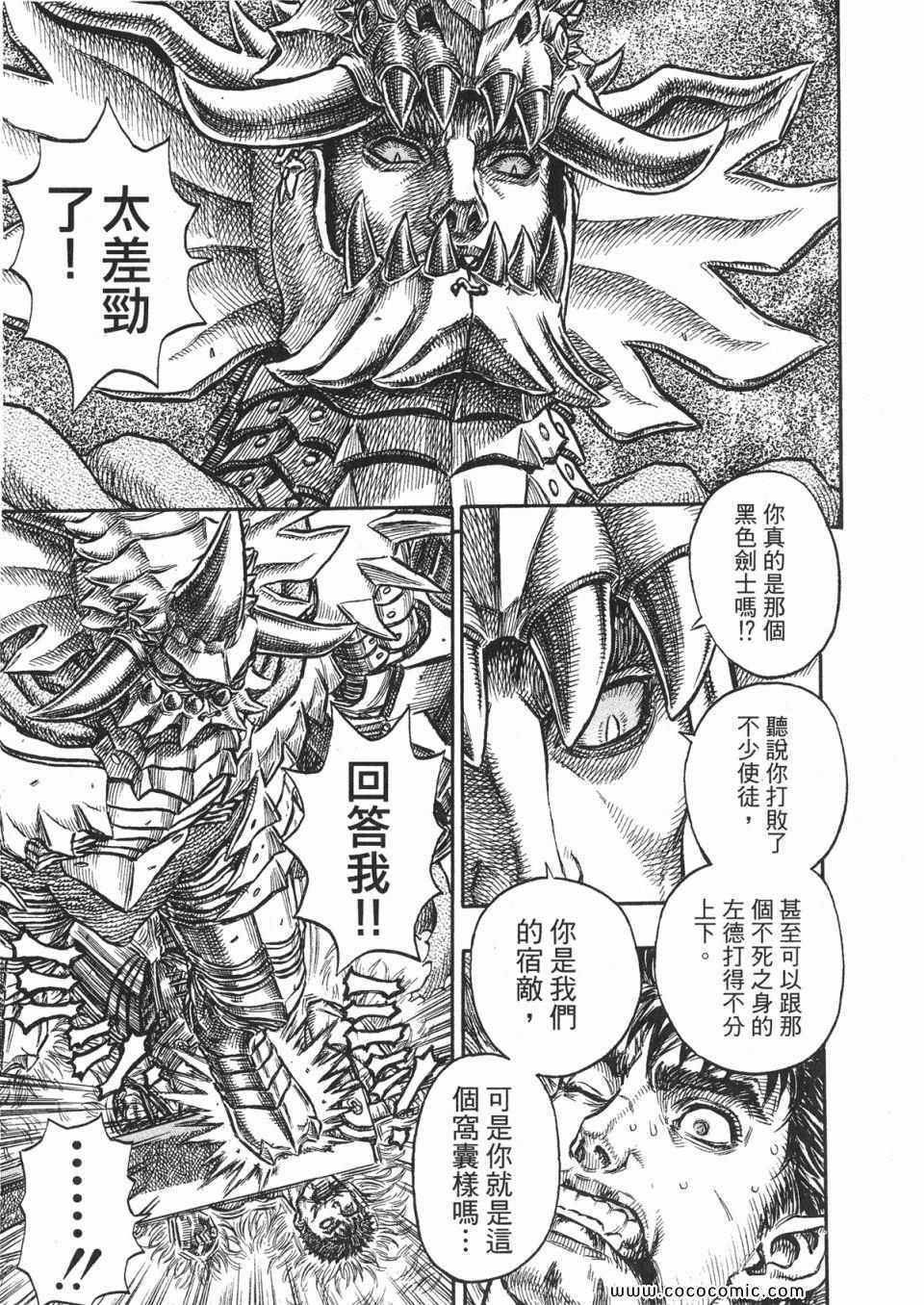 《烙印战士》漫画 26卷