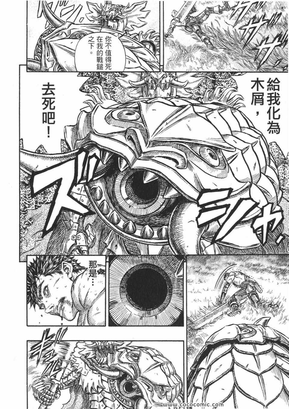 《烙印战士》漫画 26卷