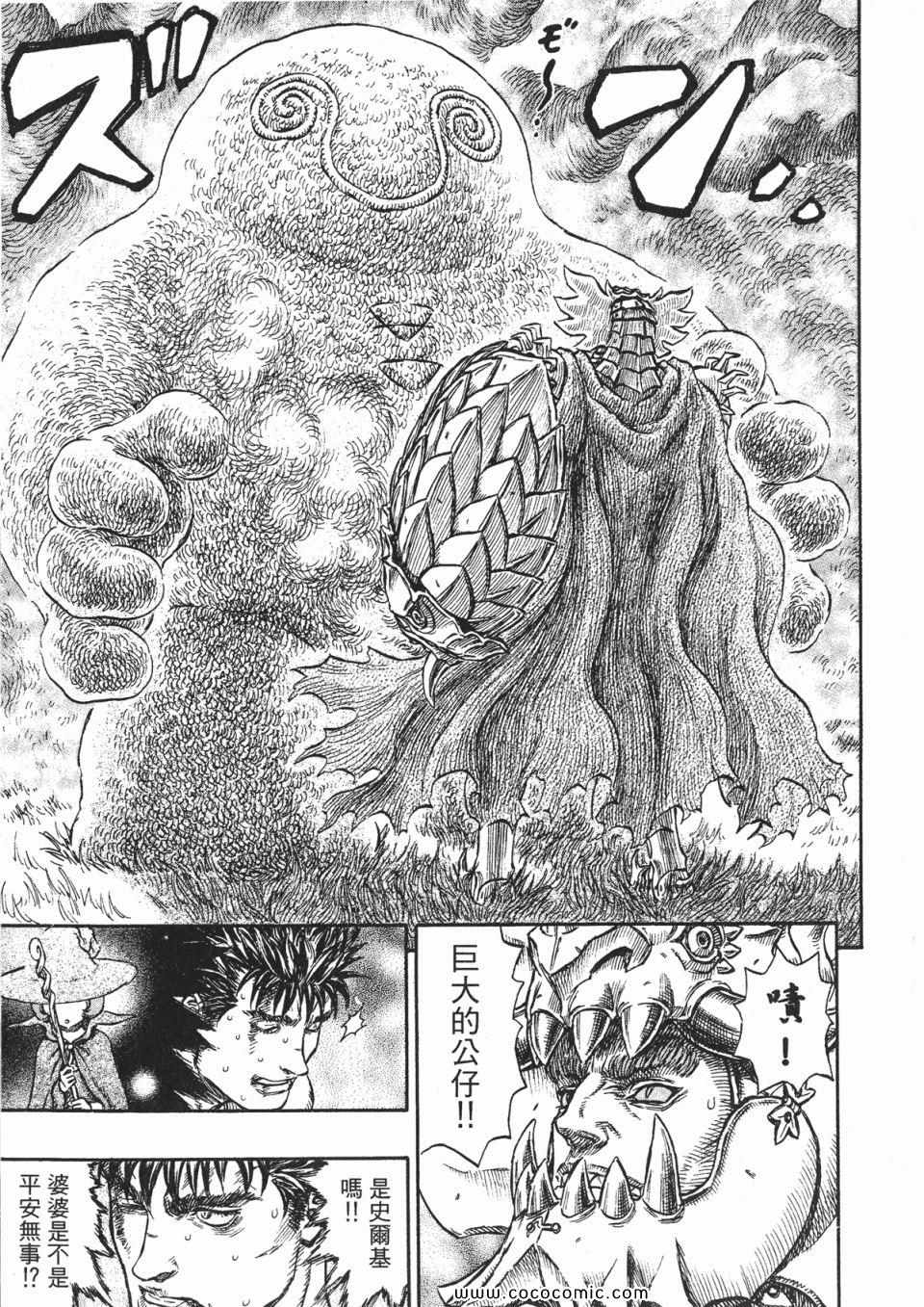 《烙印战士》漫画 26卷