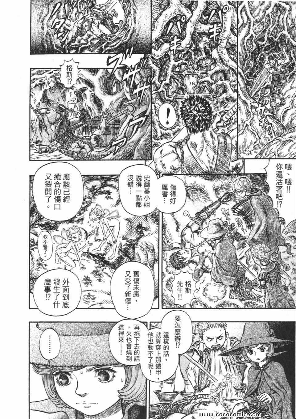 《烙印战士》漫画 26卷