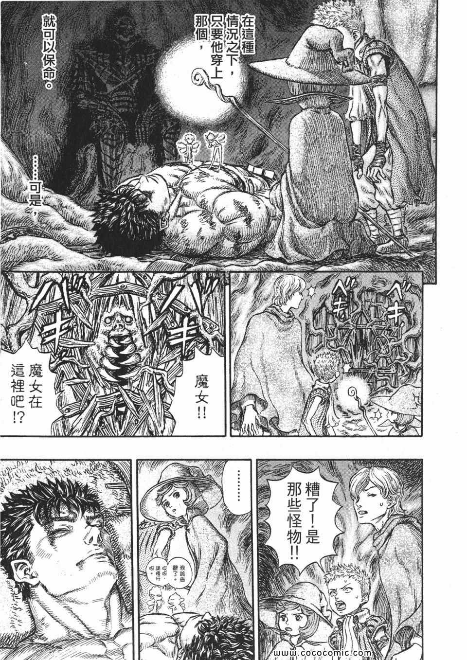 《烙印战士》漫画 26卷