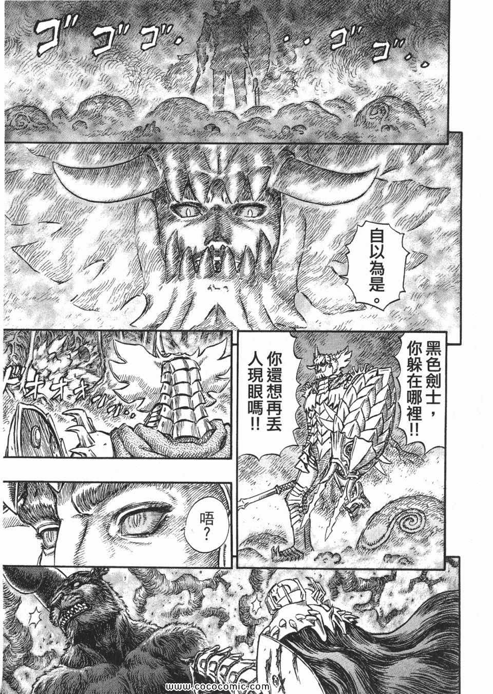 《烙印战士》漫画 26卷