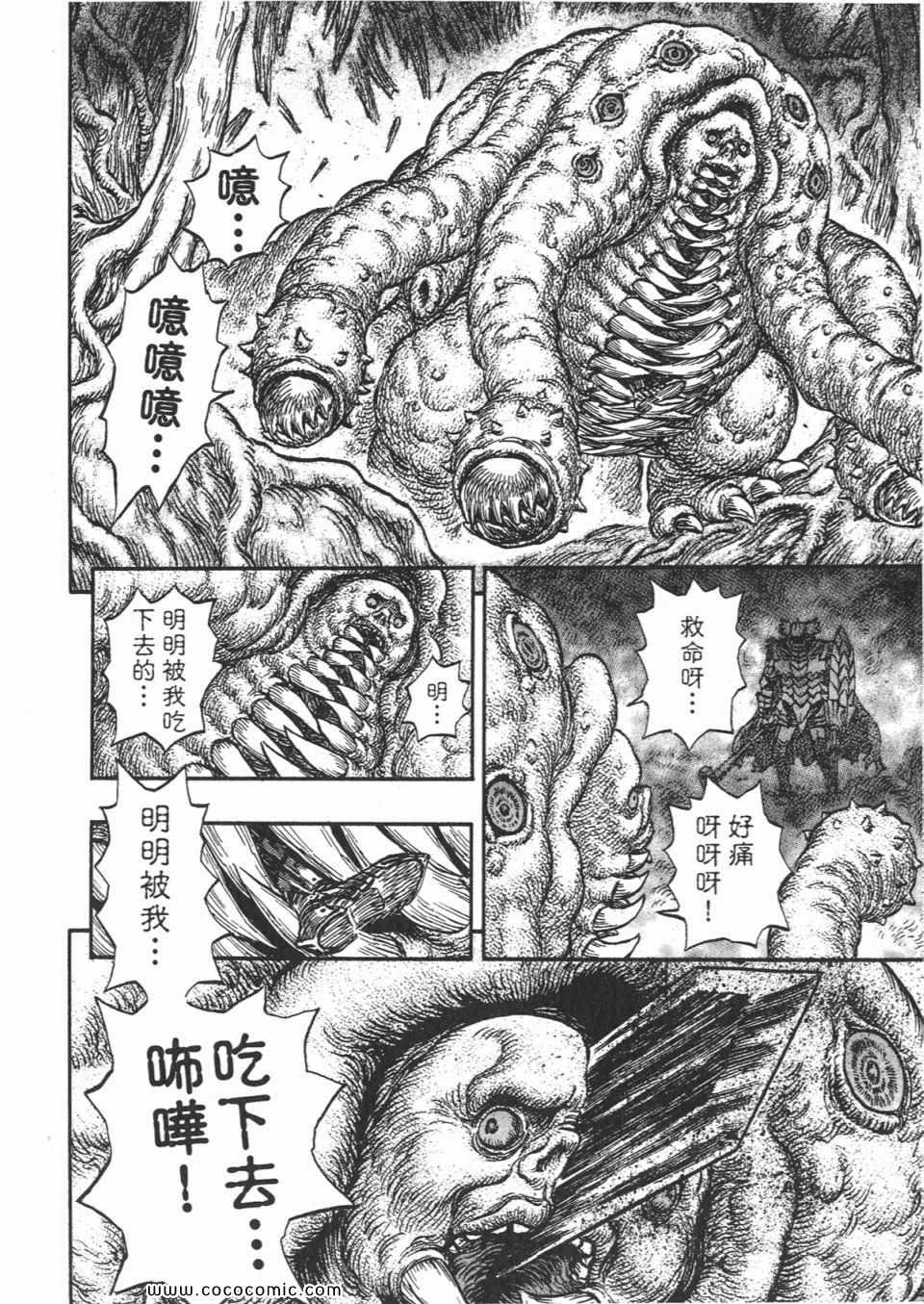 《烙印战士》漫画 26卷