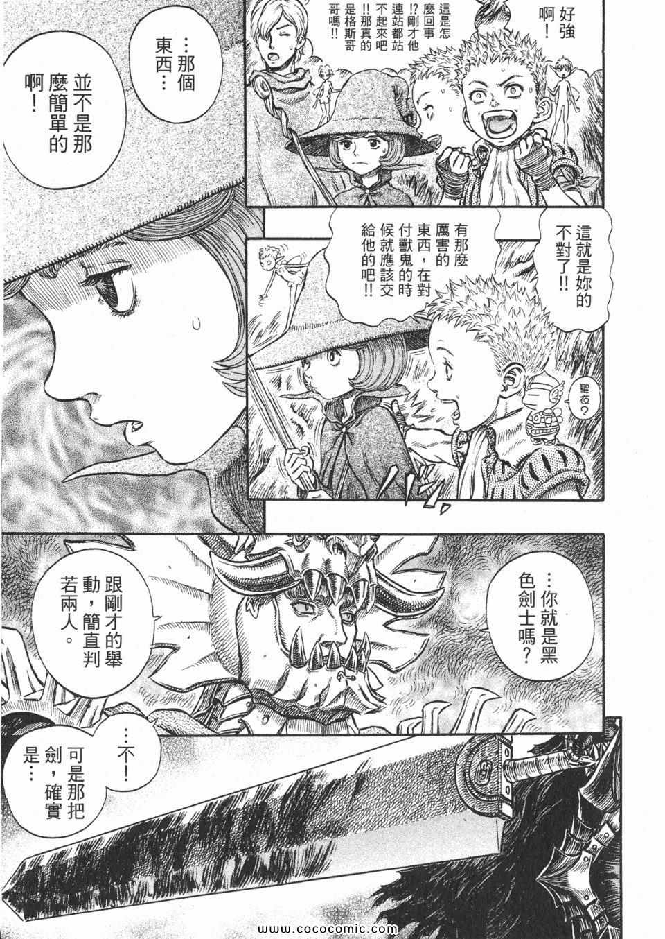 《烙印战士》漫画 26卷