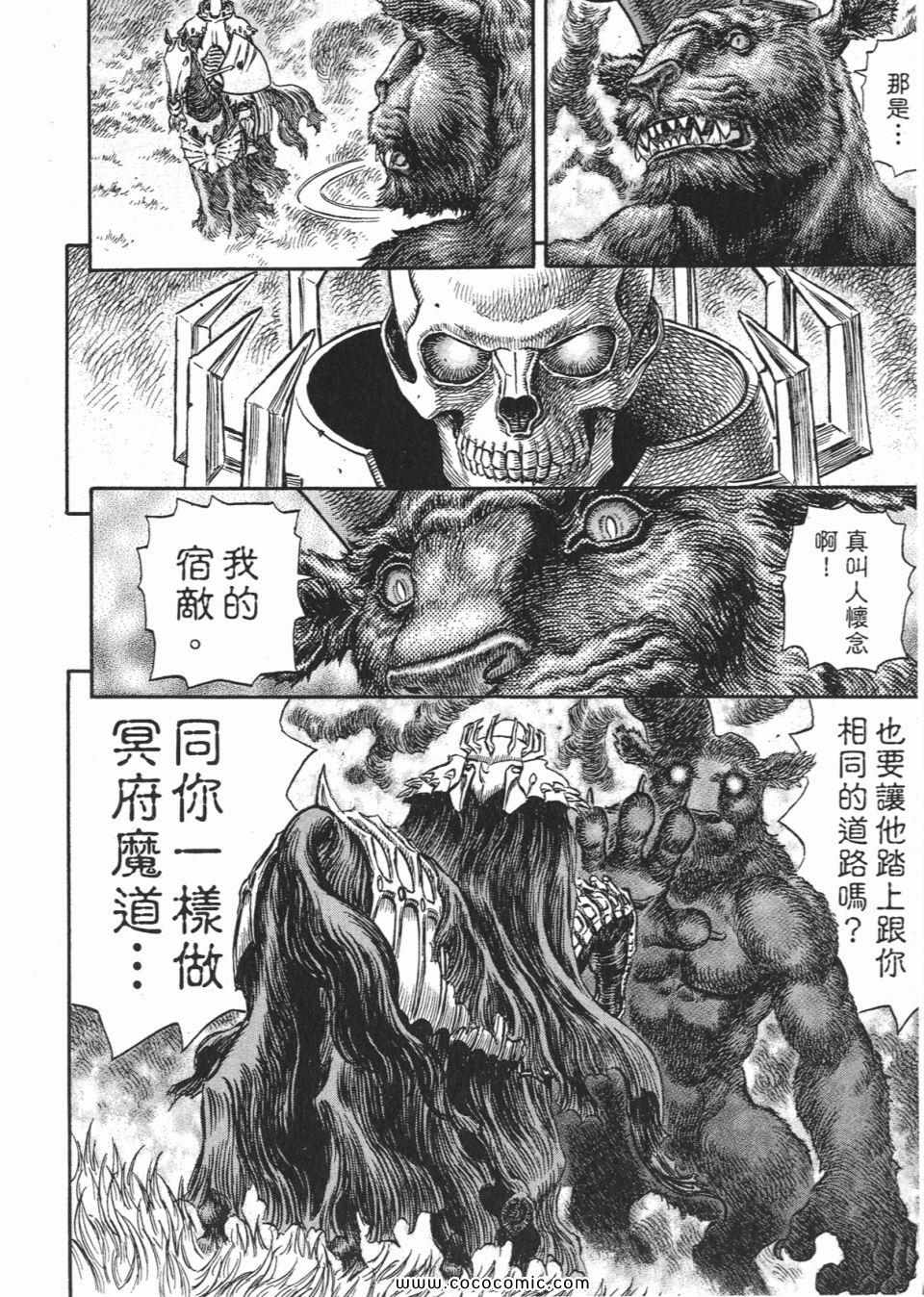 《烙印战士》漫画 26卷