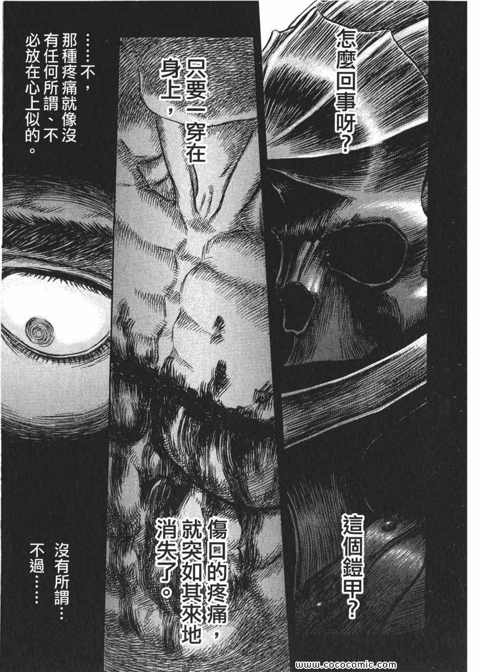 《烙印战士》漫画 26卷