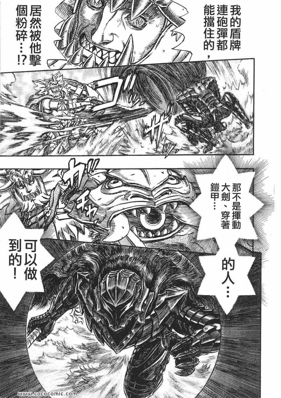 《烙印战士》漫画 26卷