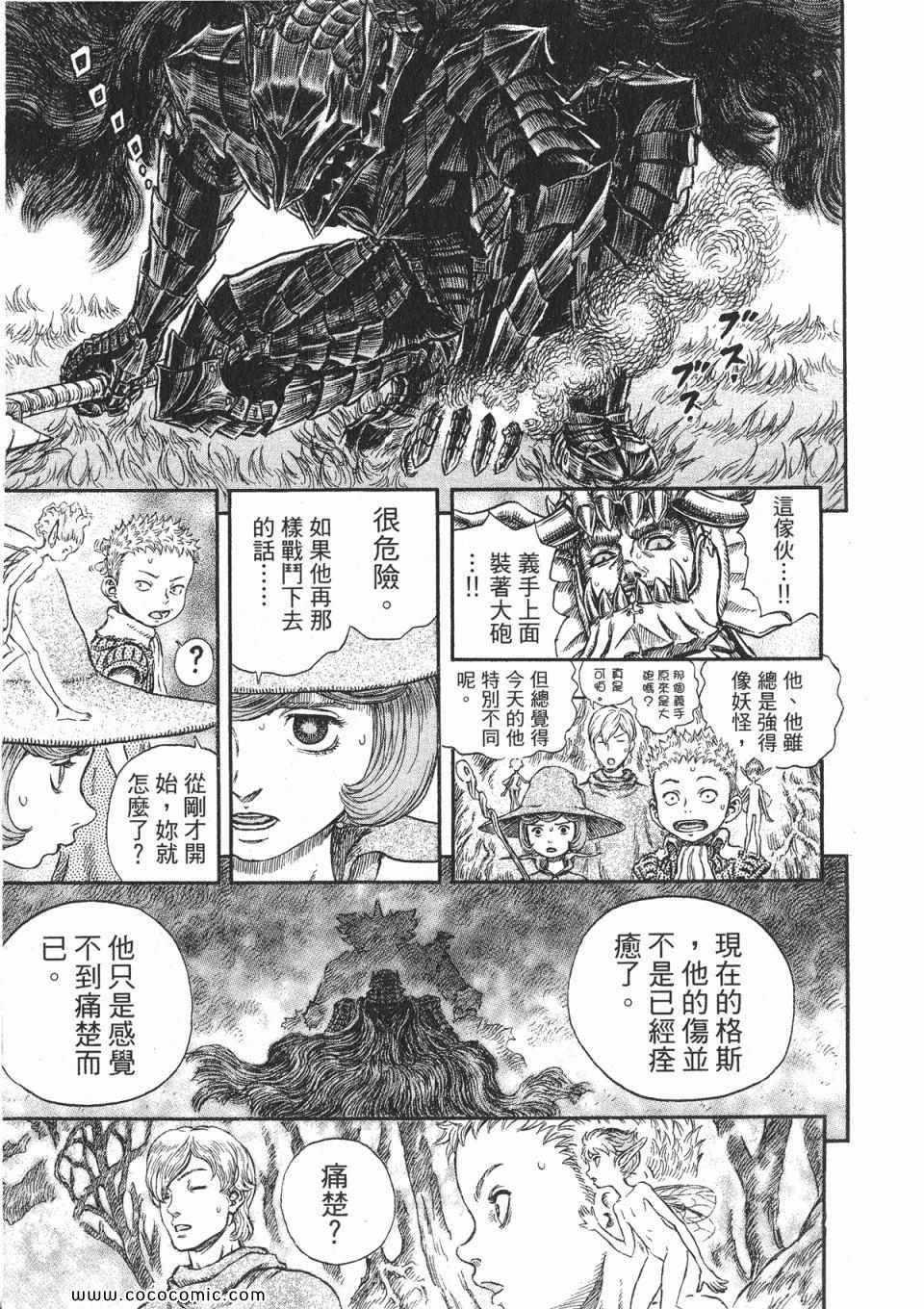 《烙印战士》漫画 26卷