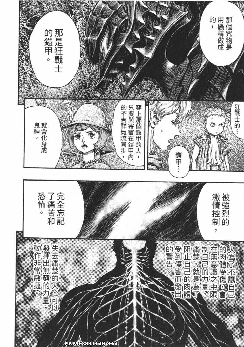 《烙印战士》漫画 26卷