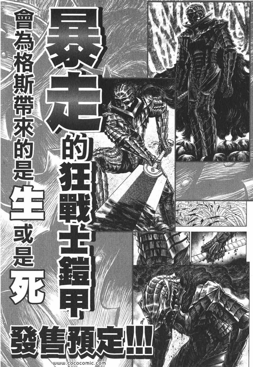 《烙印战士》漫画 26卷