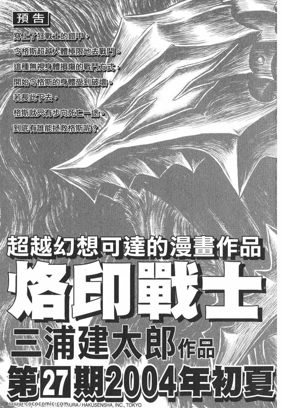 《烙印战士》漫画 26卷