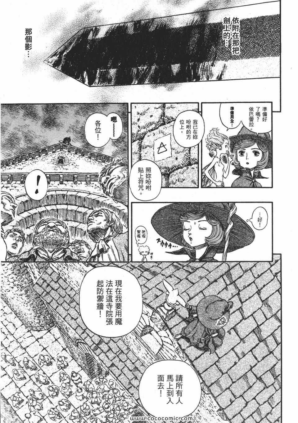 《烙印战士》漫画 25卷