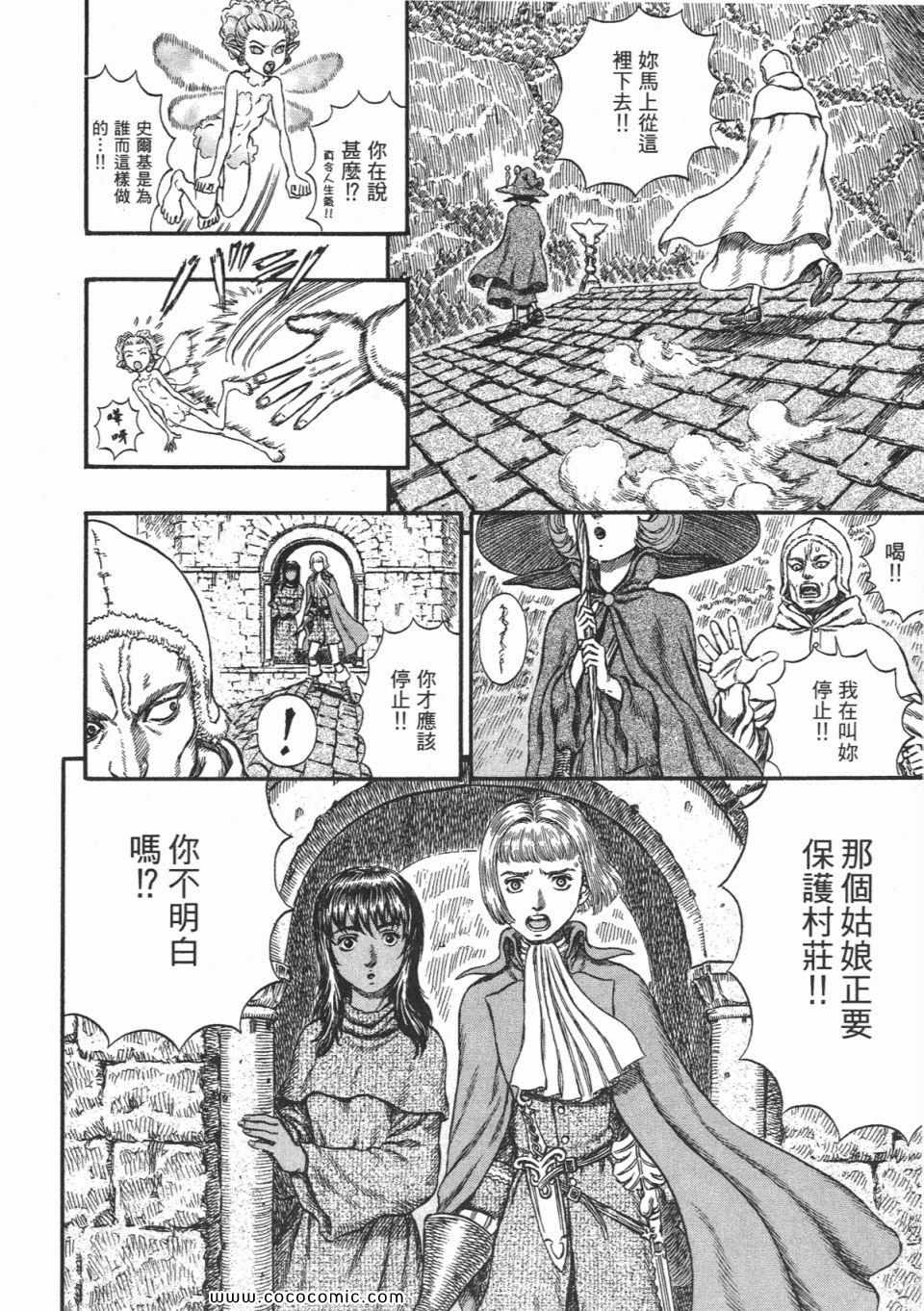 《烙印战士》漫画 25卷