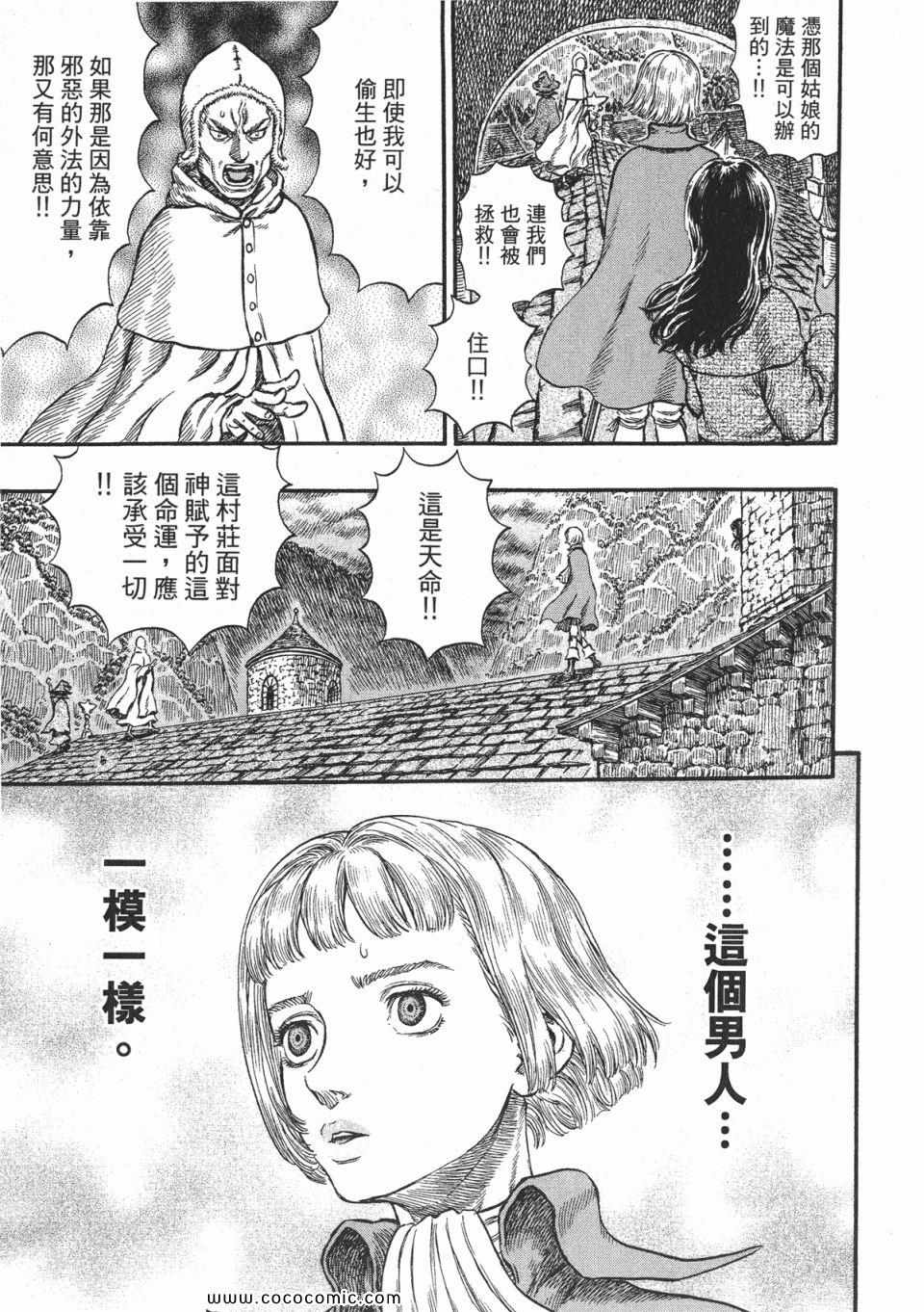 《烙印战士》漫画 25卷