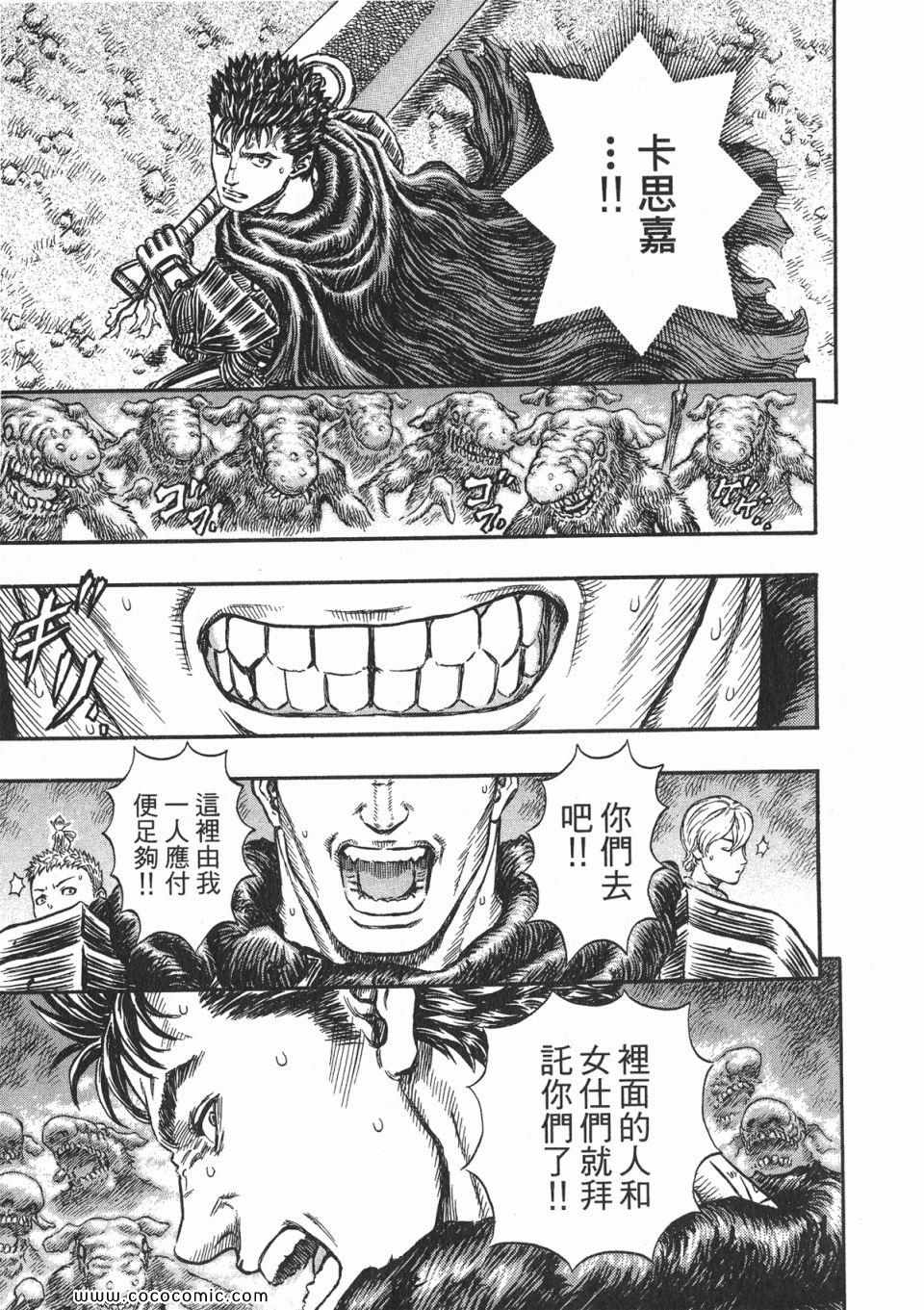 《烙印战士》漫画 25卷