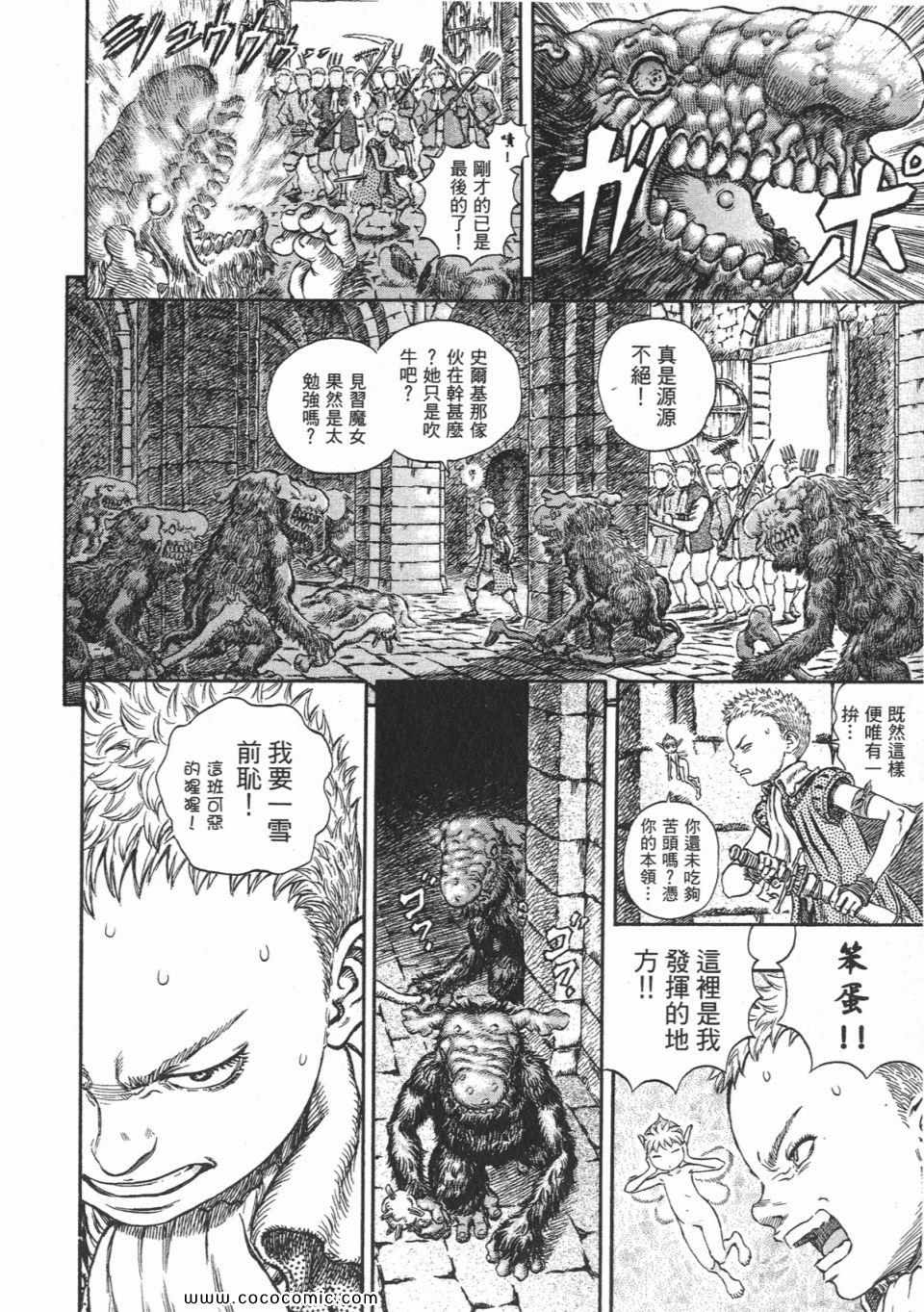 《烙印战士》漫画 25卷