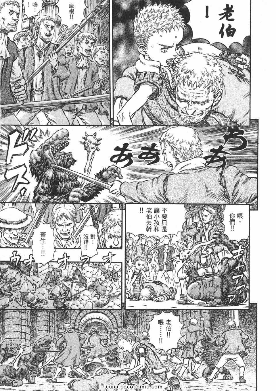 《烙印战士》漫画 25卷