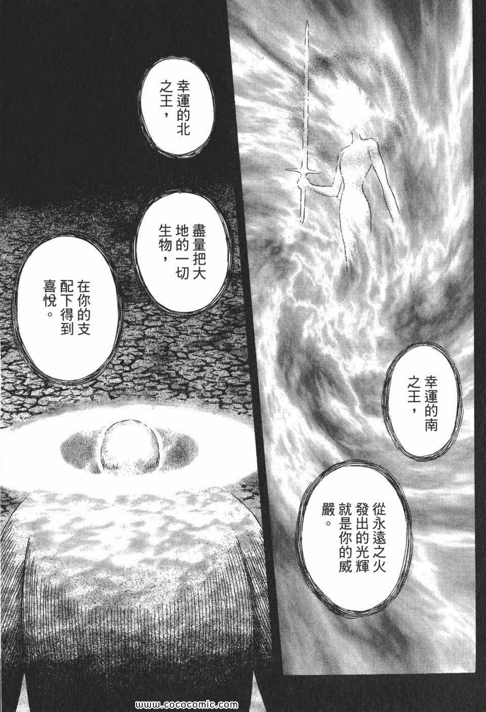 《烙印战士》漫画 25卷