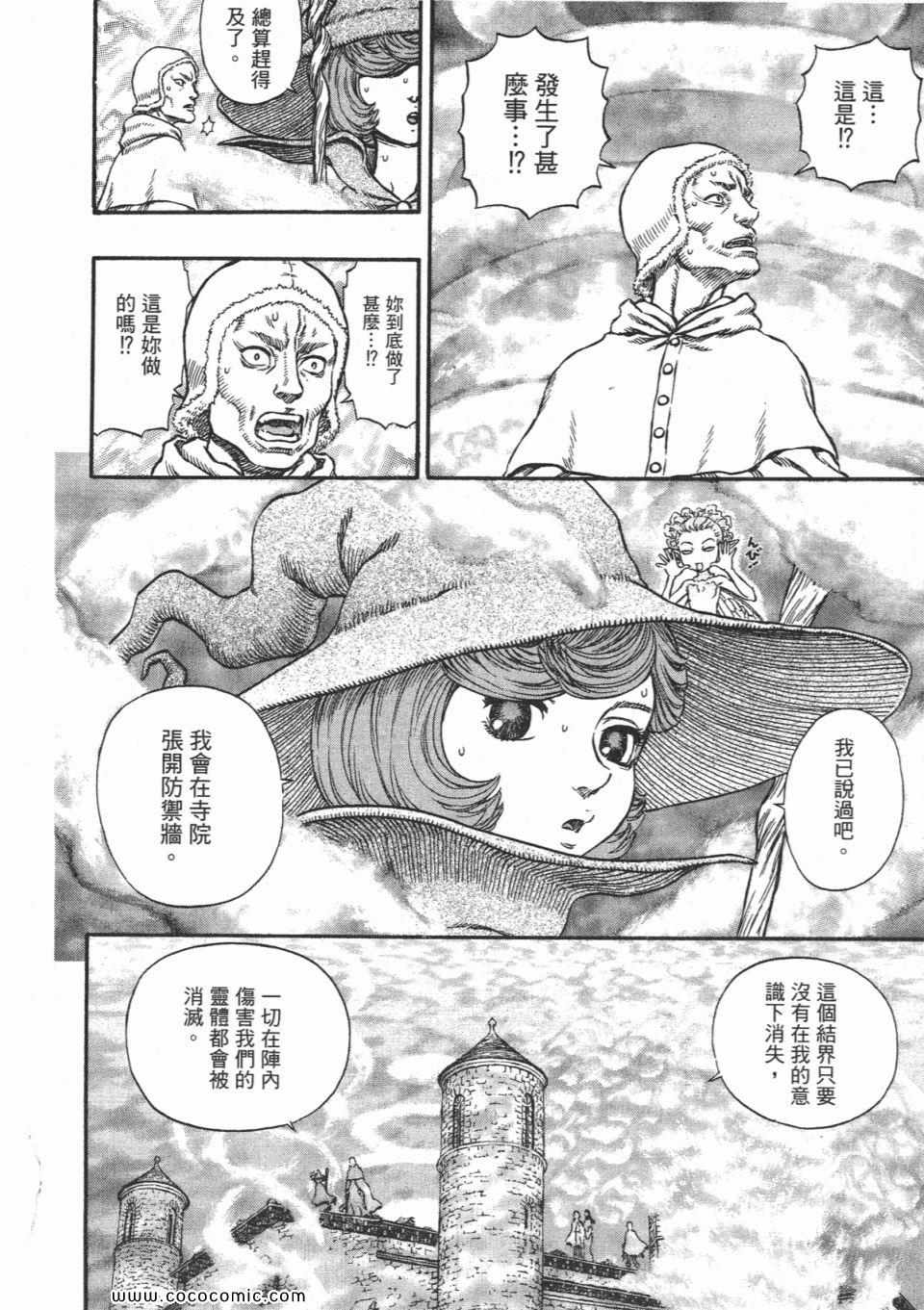 《烙印战士》漫画 25卷