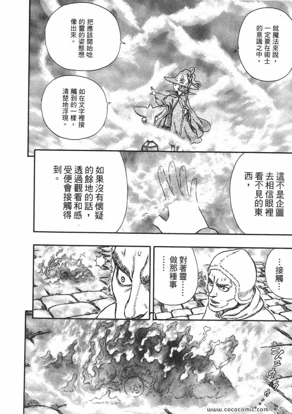 《烙印战士》漫画 25卷