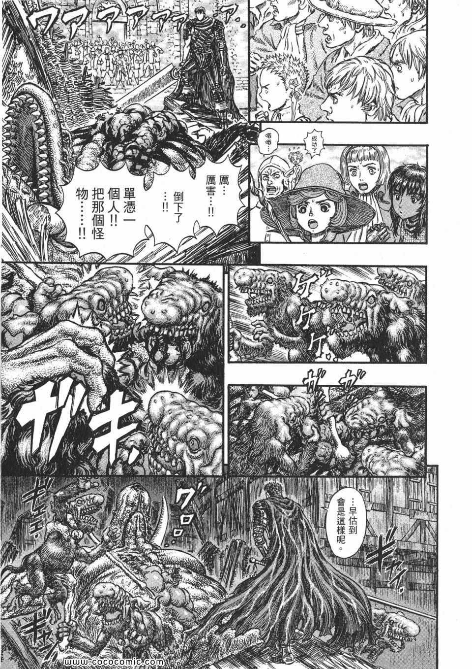 《烙印战士》漫画 25卷