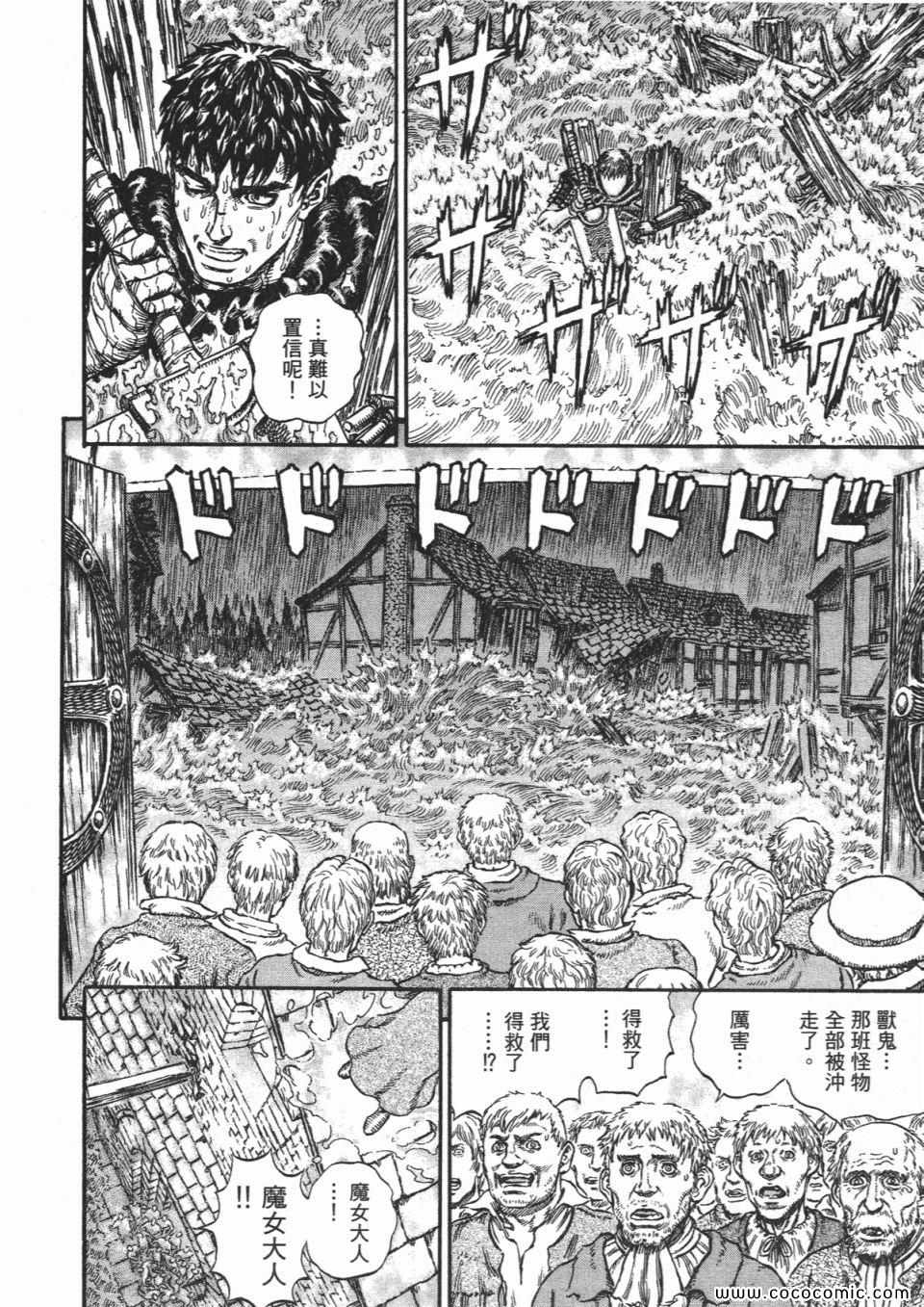 《烙印战士》漫画 25卷