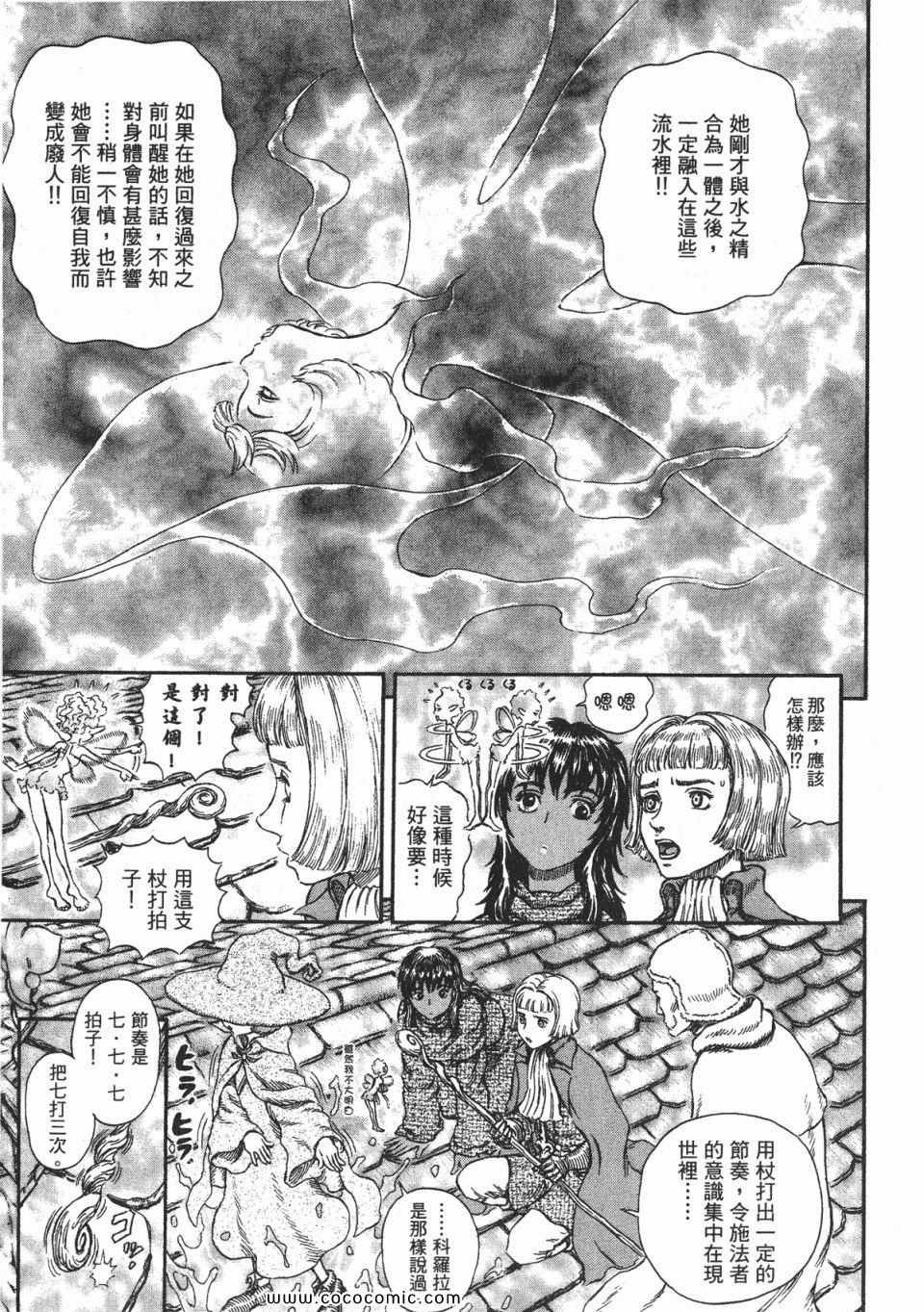 《烙印战士》漫画 25卷