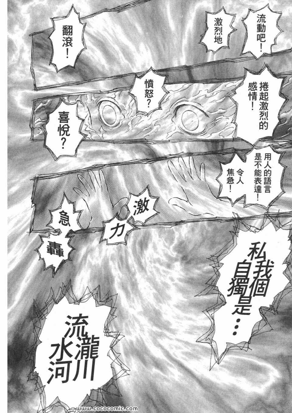 《烙印战士》漫画 25卷