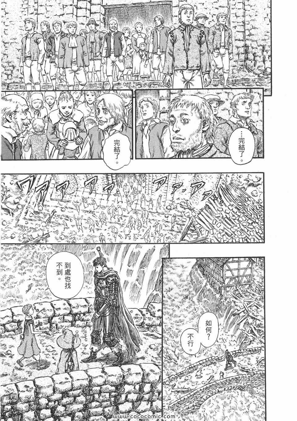 《烙印战士》漫画 25卷