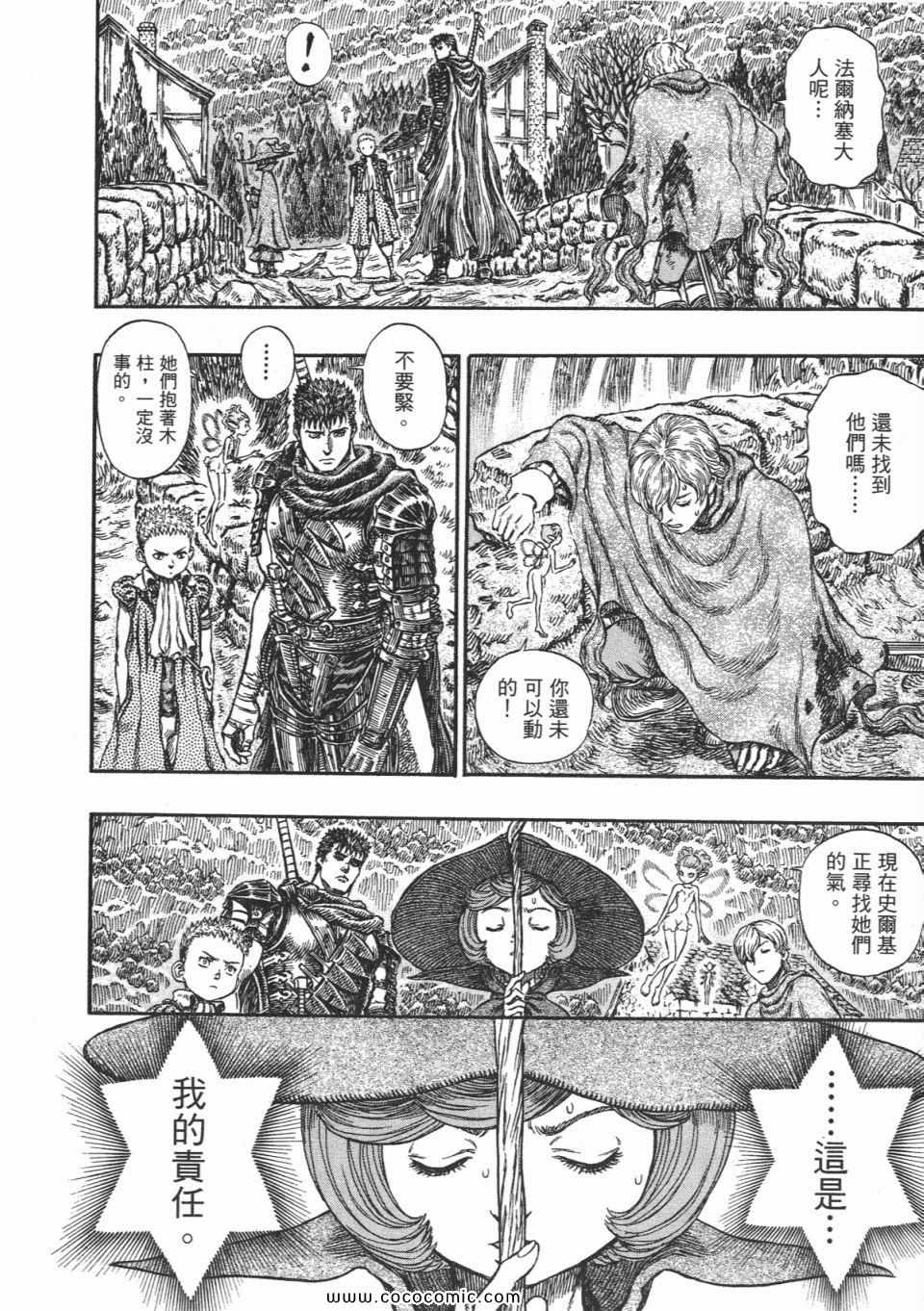 《烙印战士》漫画 25卷