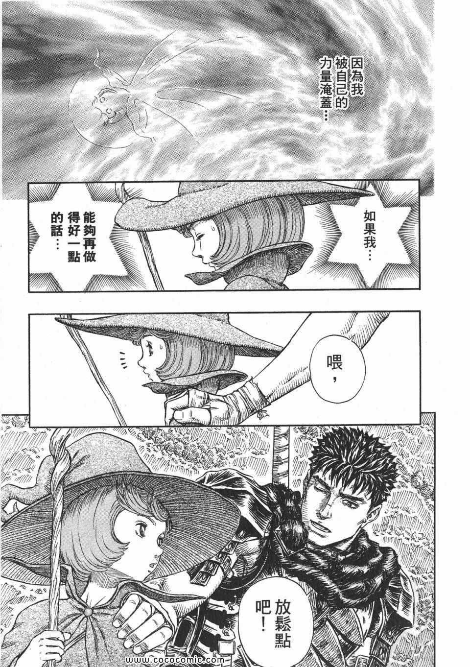 《烙印战士》漫画 25卷