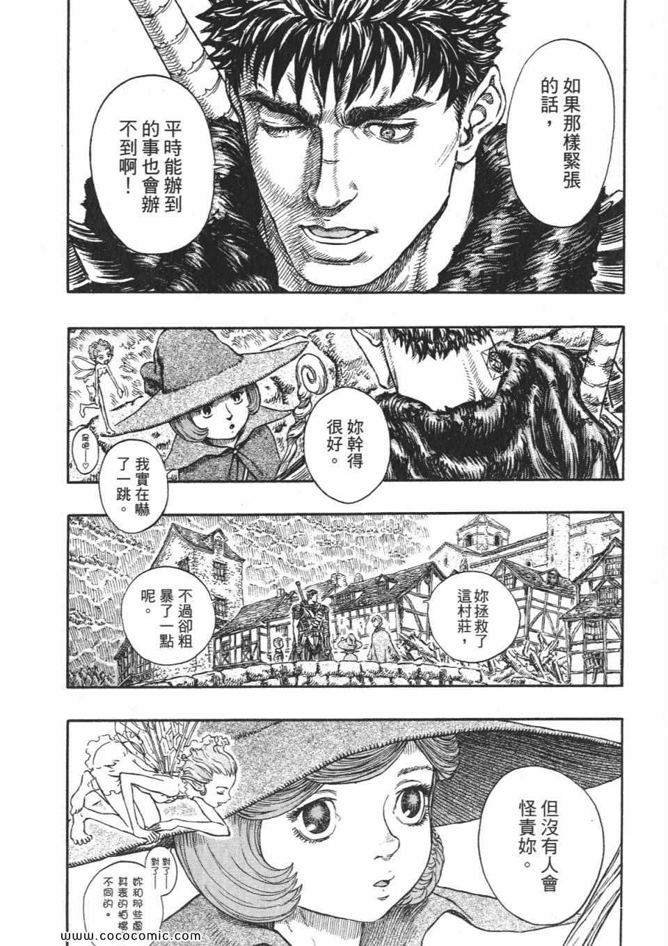 《烙印战士》漫画 25卷