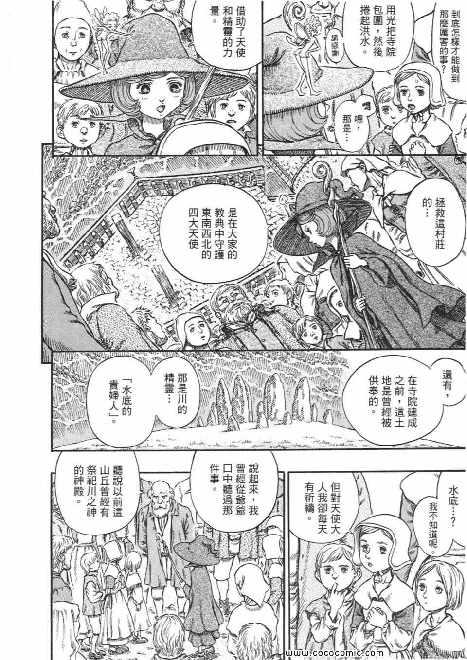 《烙印战士》漫画 25卷