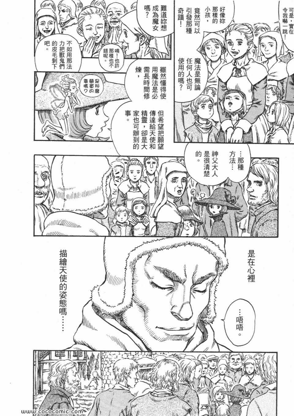 《烙印战士》漫画 25卷