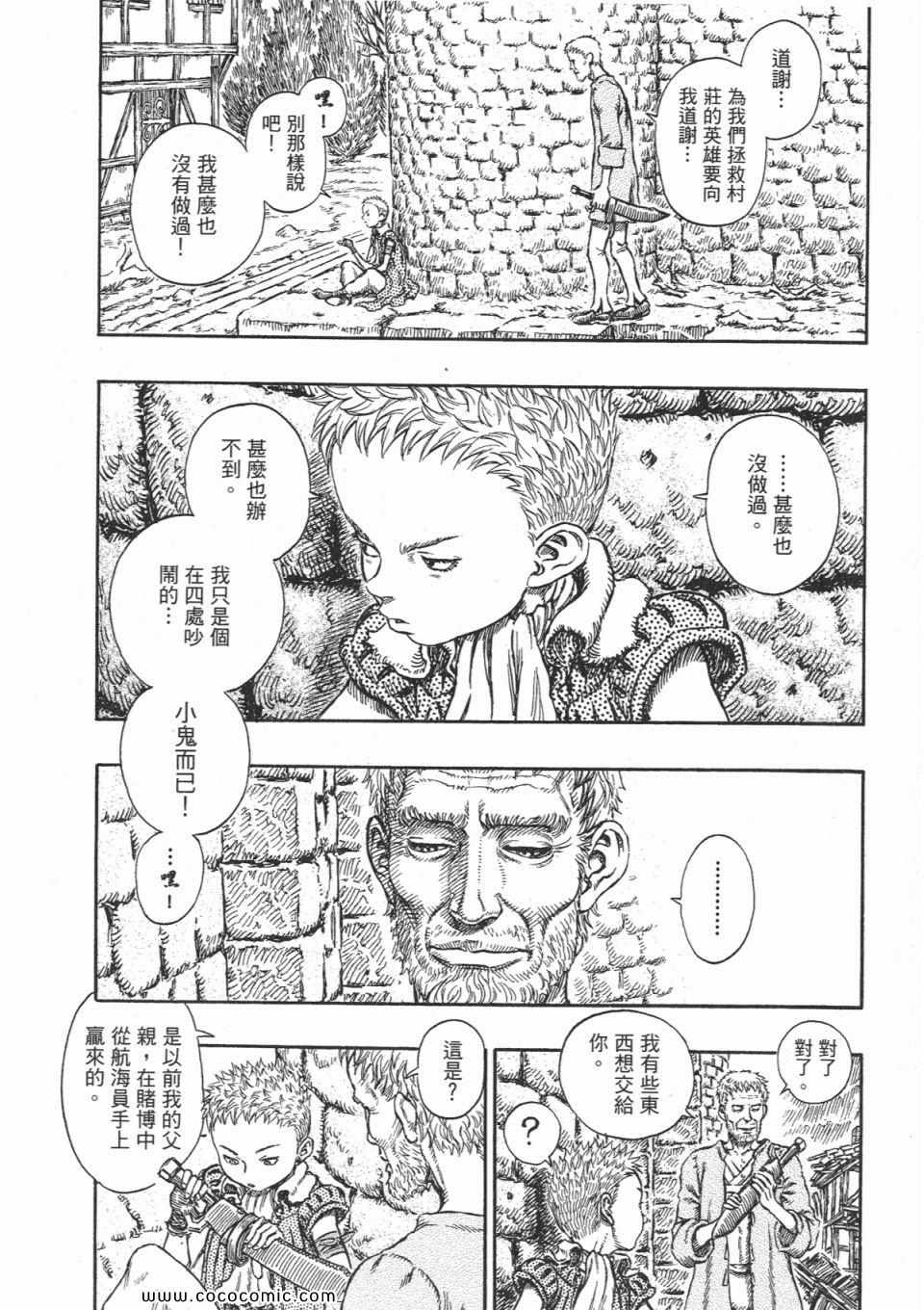 《烙印战士》漫画 25卷