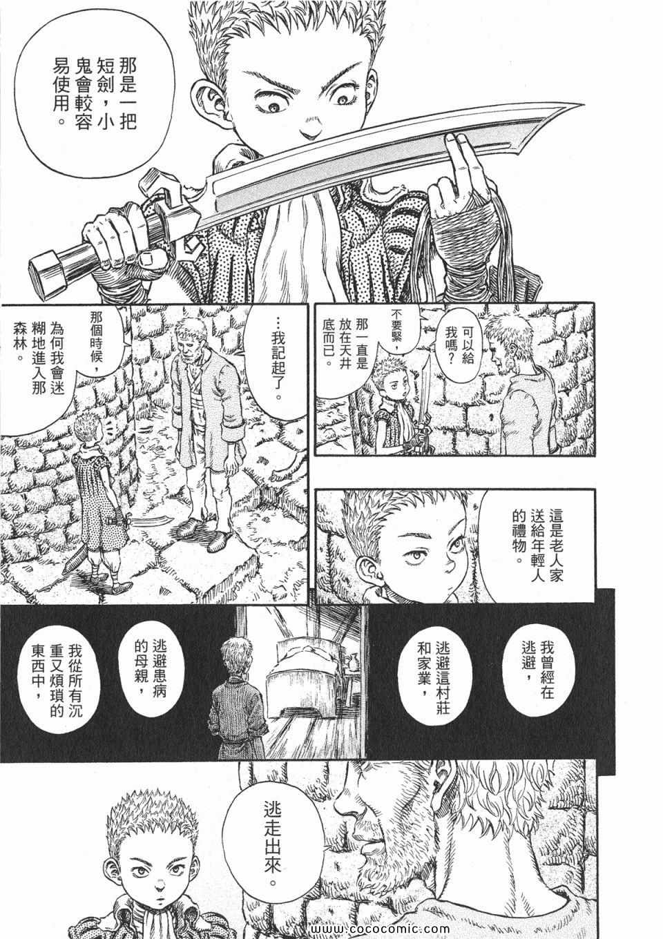 《烙印战士》漫画 25卷