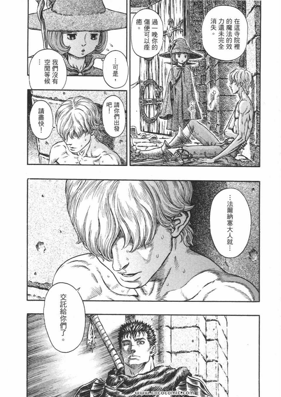 《烙印战士》漫画 25卷