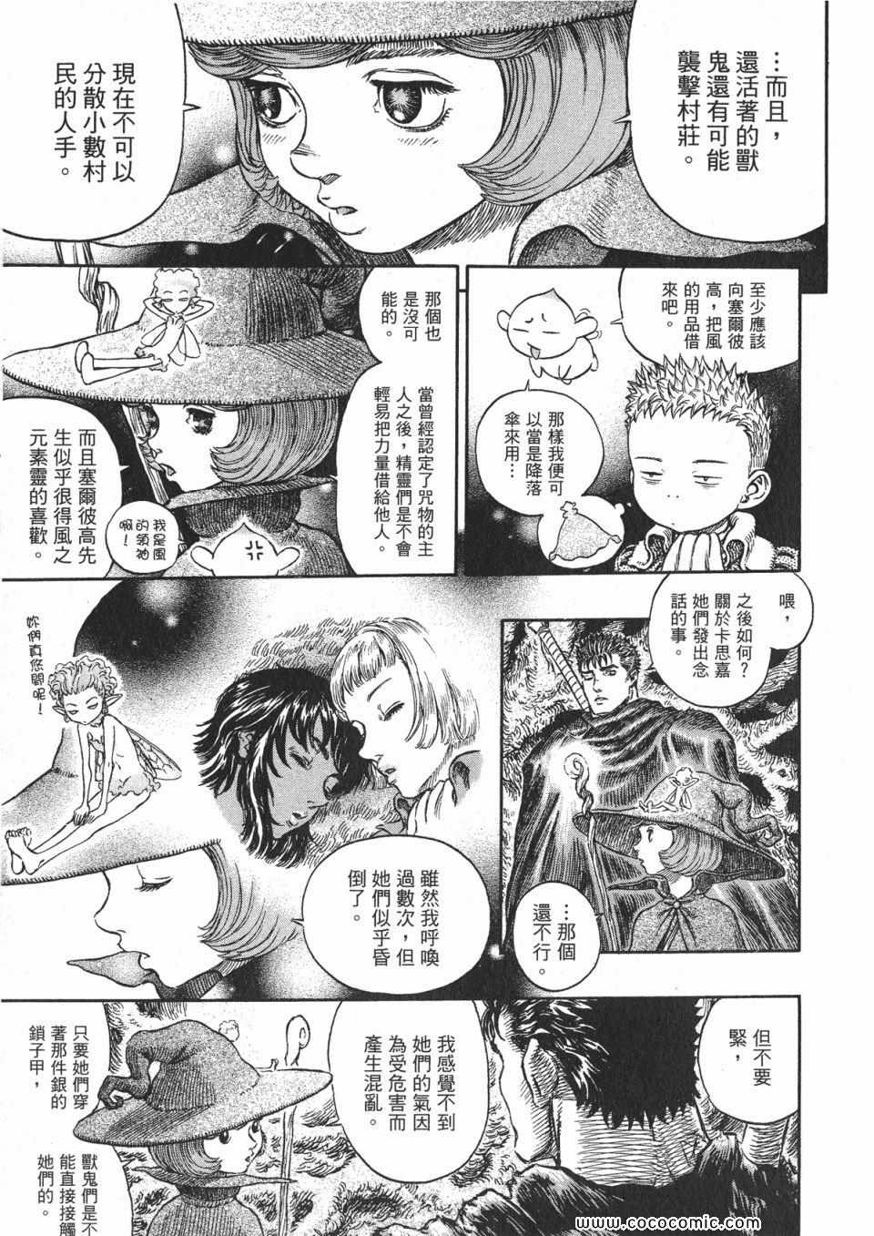 《烙印战士》漫画 25卷