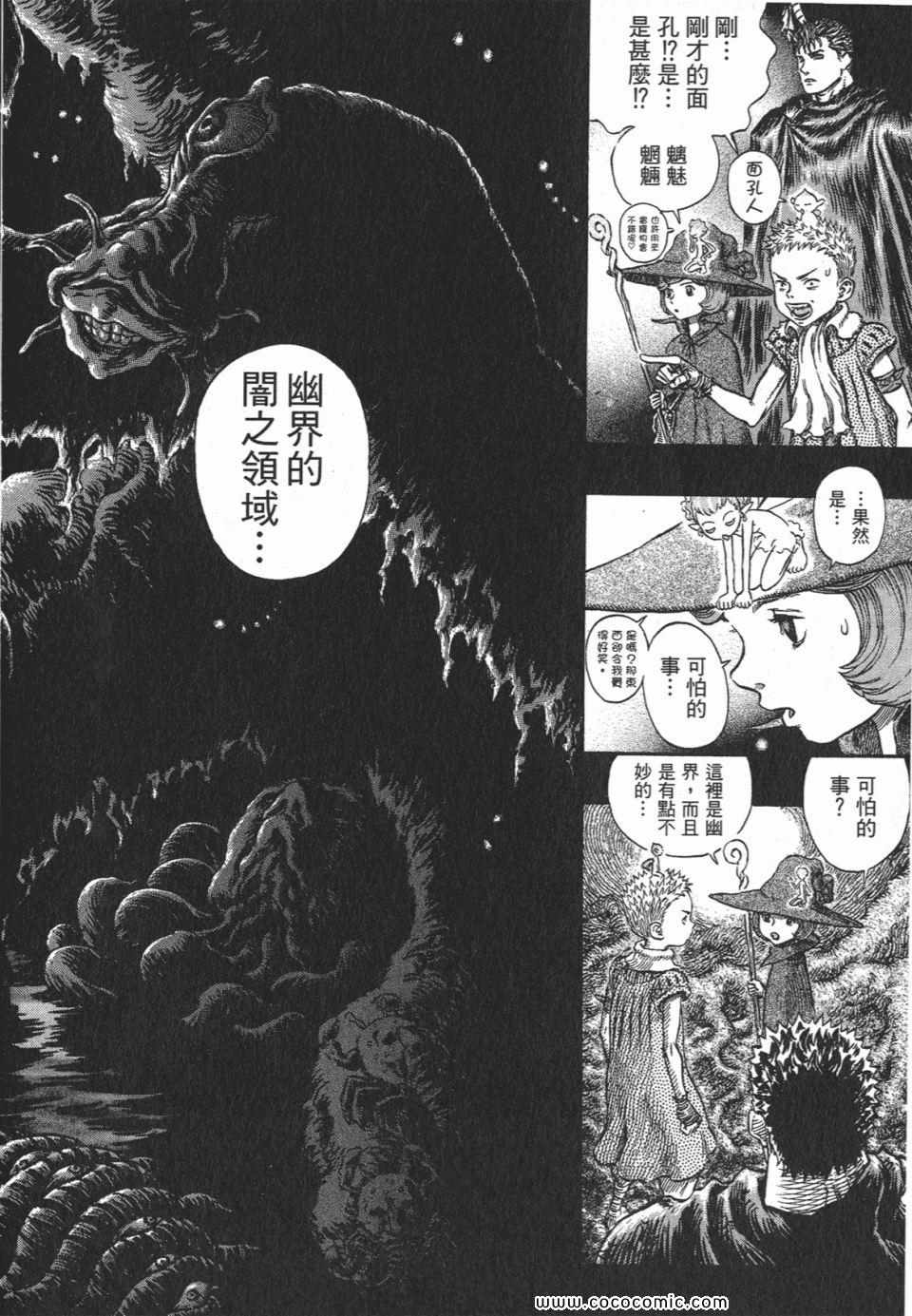 《烙印战士》漫画 25卷