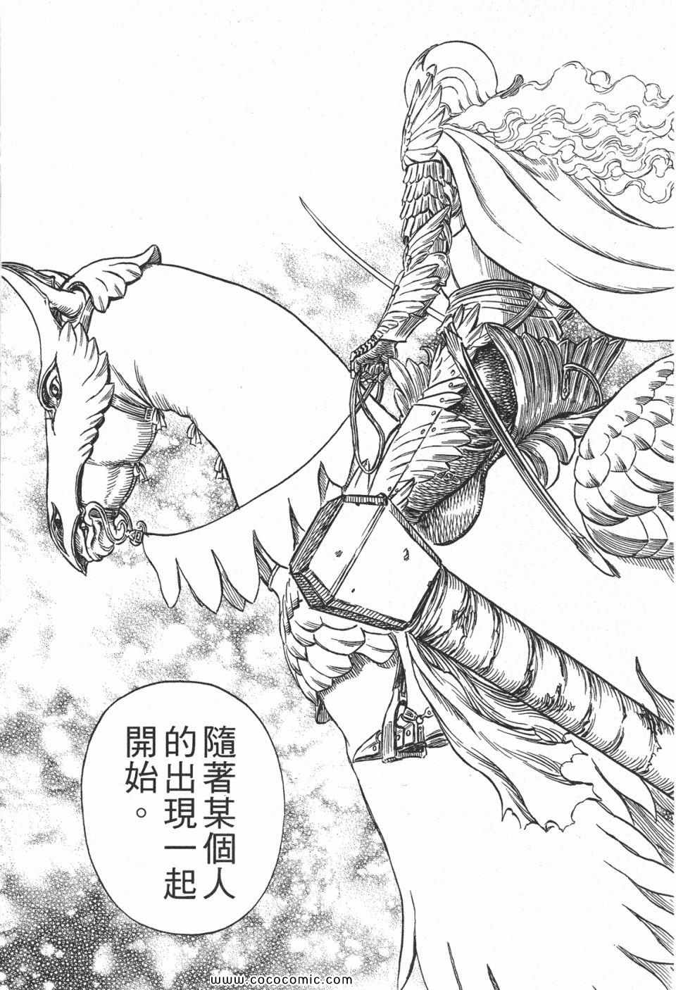 《烙印战士》漫画 25卷