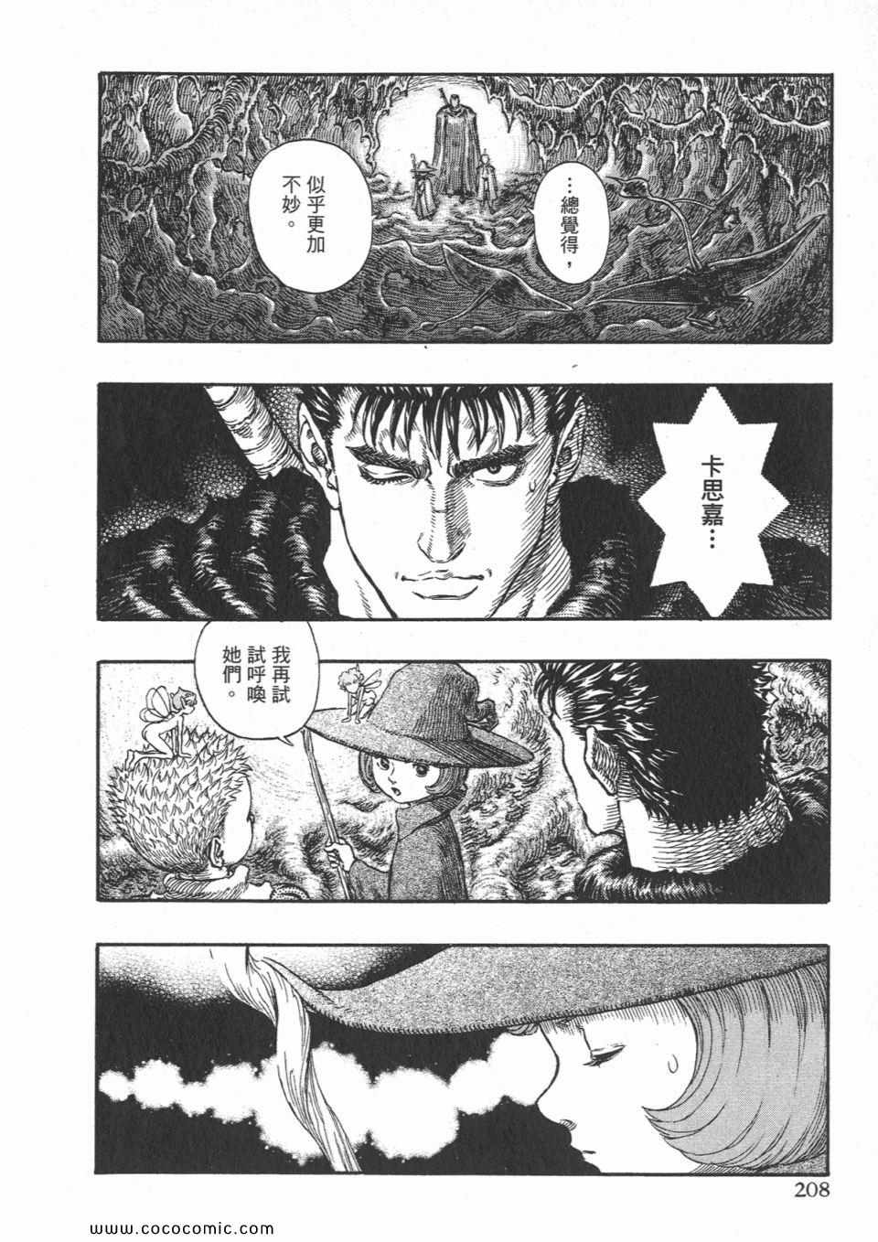 《烙印战士》漫画 25卷