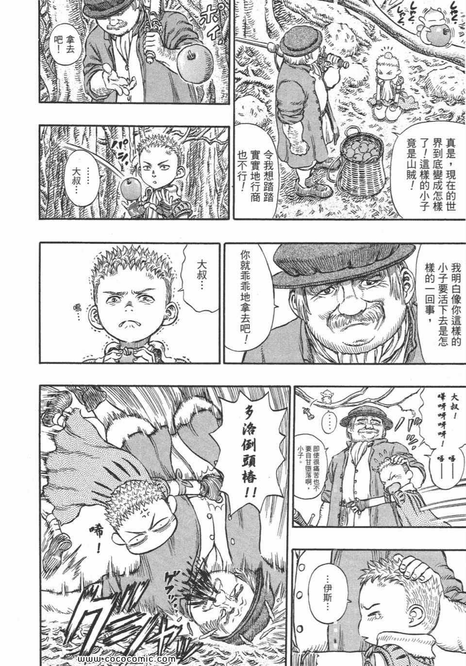 《烙印战士》漫画 24卷