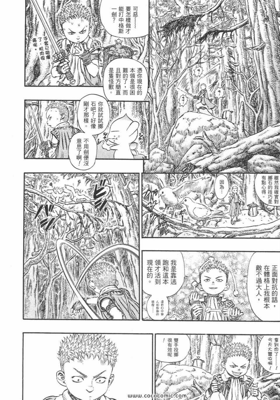 《烙印战士》漫画 24卷